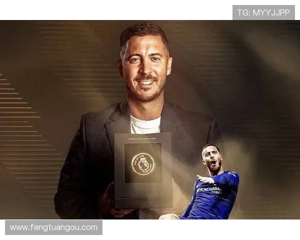 荣耀加冕阿扎尔正式入选英超名人堂再现绿茵精灵传奇风采