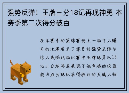 强势反弹！王牌三分18记再现神勇 本赛季第二次得分破百