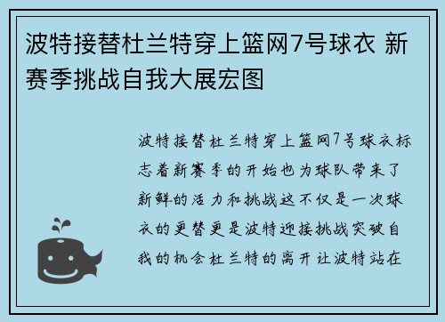 波特接替杜兰特穿上篮网7号球衣 新赛季挑战自我大展宏图